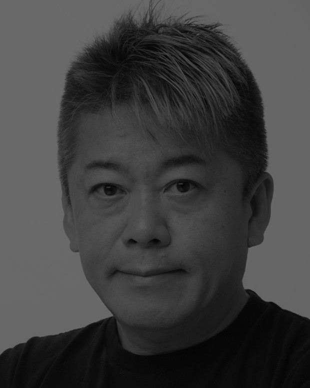 堀江 貴文 氏